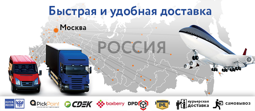 Доставка